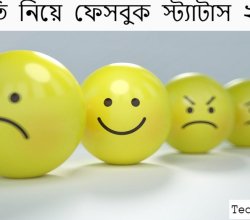 অনূভুতি নিয়ে ক্যাপশন: মনের অনুভূতি প্রকাশের সুন্দর উপায়