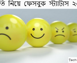 অনূভুতি নিয়ে ক্যাপশন: মনের অনুভূতি প্রকাশের সুন্দর উপায়